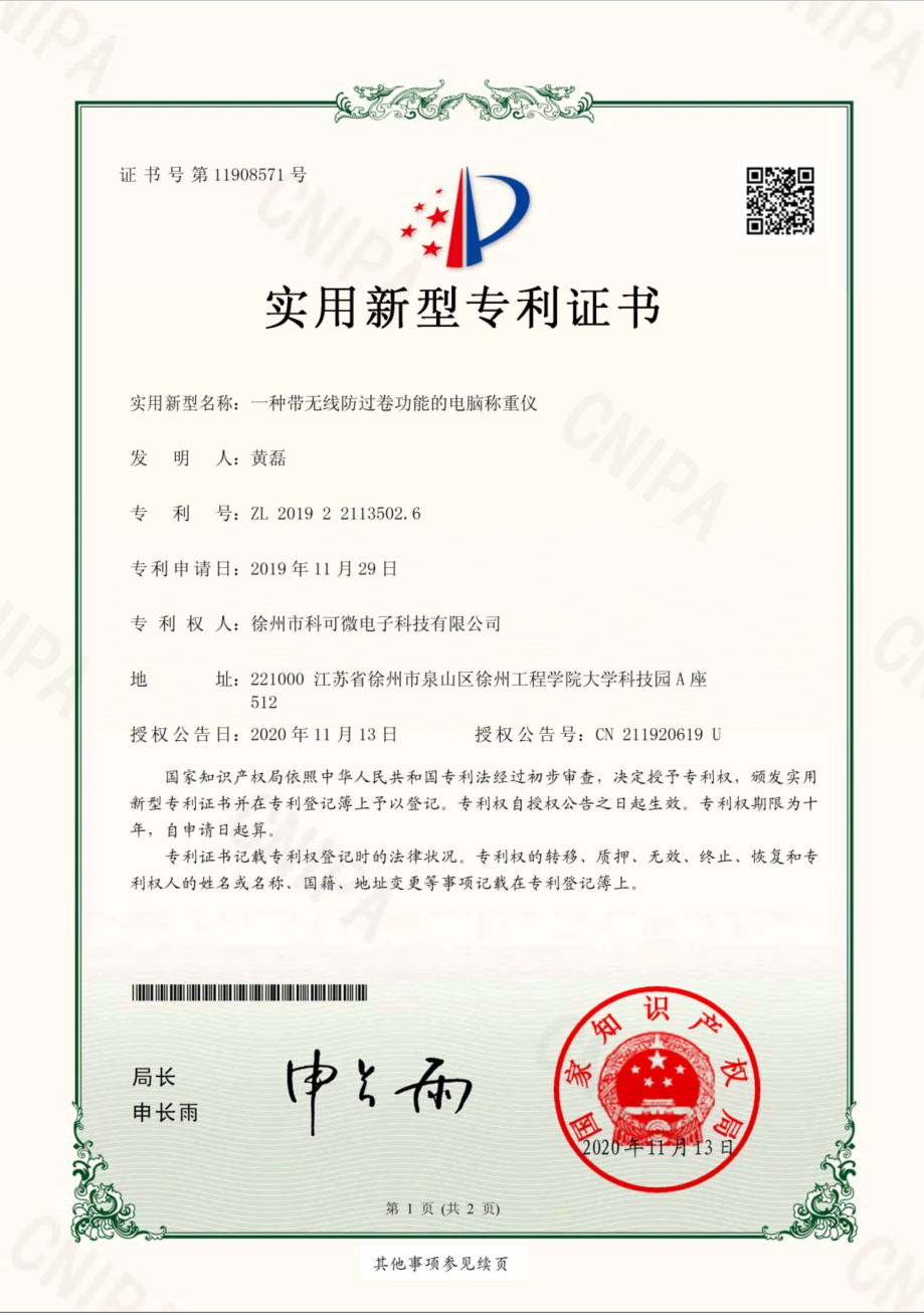 無(wú)線開(kāi)關(guān)實(shí)用新型.jpg