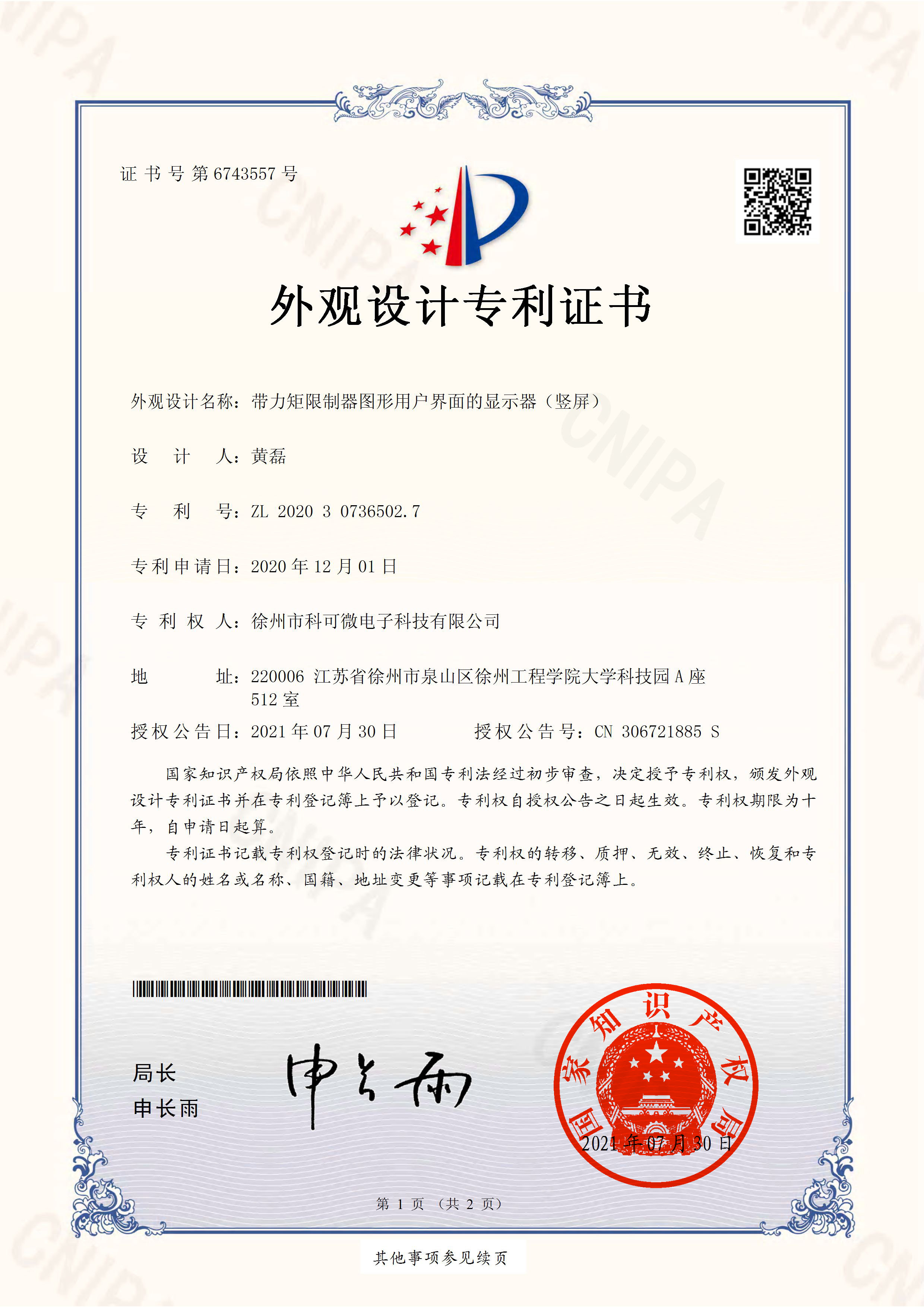 外觀設(shè)計(jì)專利證書_豎屏.jpg