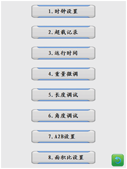 科可微力矩限制器高級(jí)設(shè)置菜單