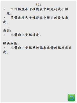 科可微力矩限制器故障代碼