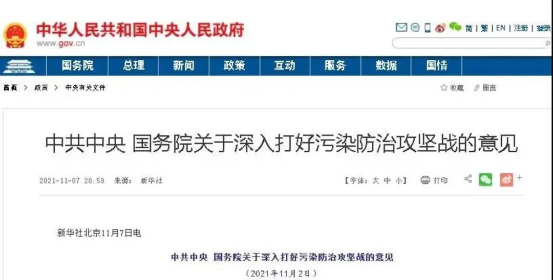 中共中央國務(wù)院關(guān)于深入打好污染防治攻堅戰(zhàn)的意見
